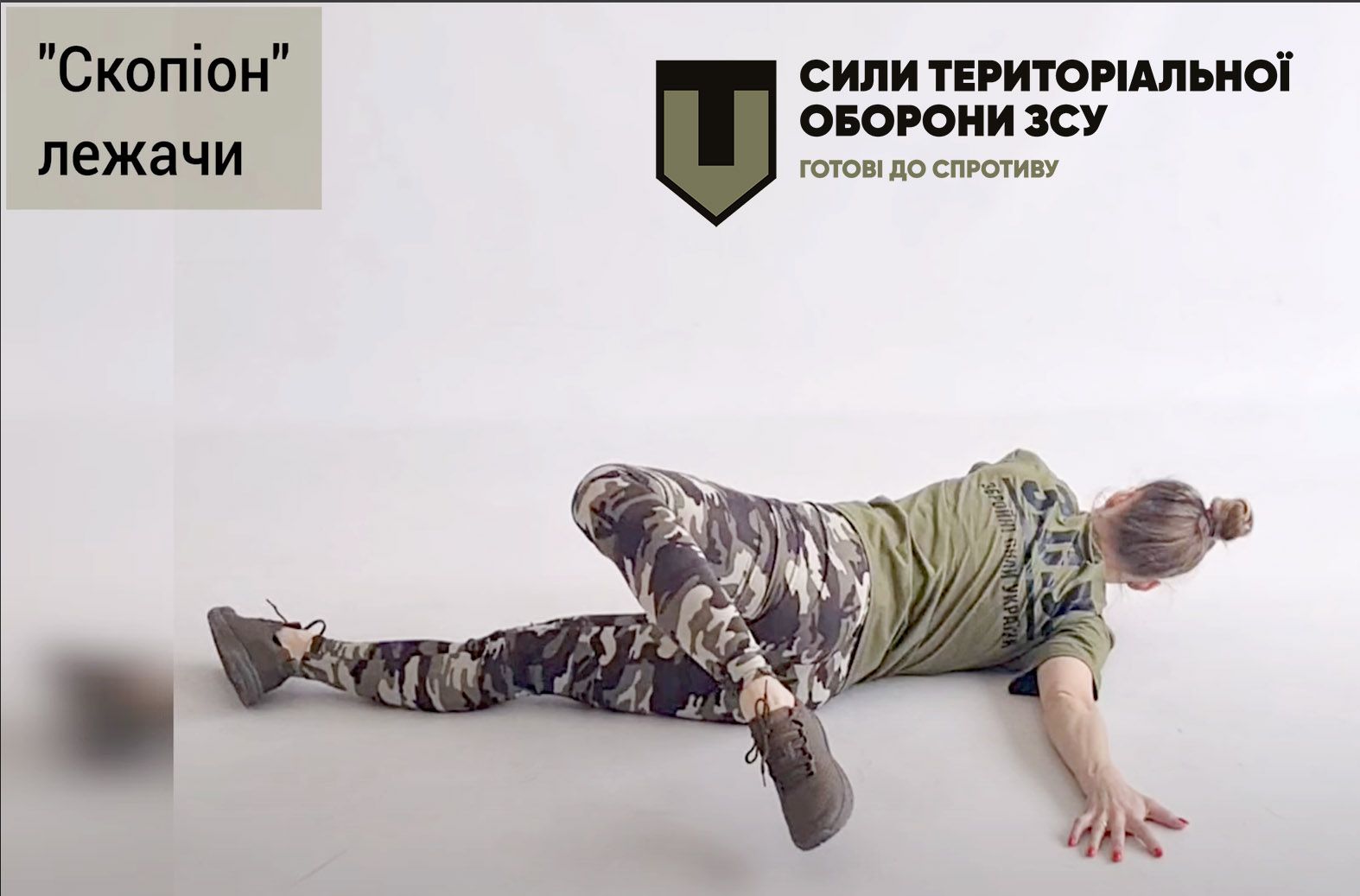 Розвиток мобільності/гнучкості