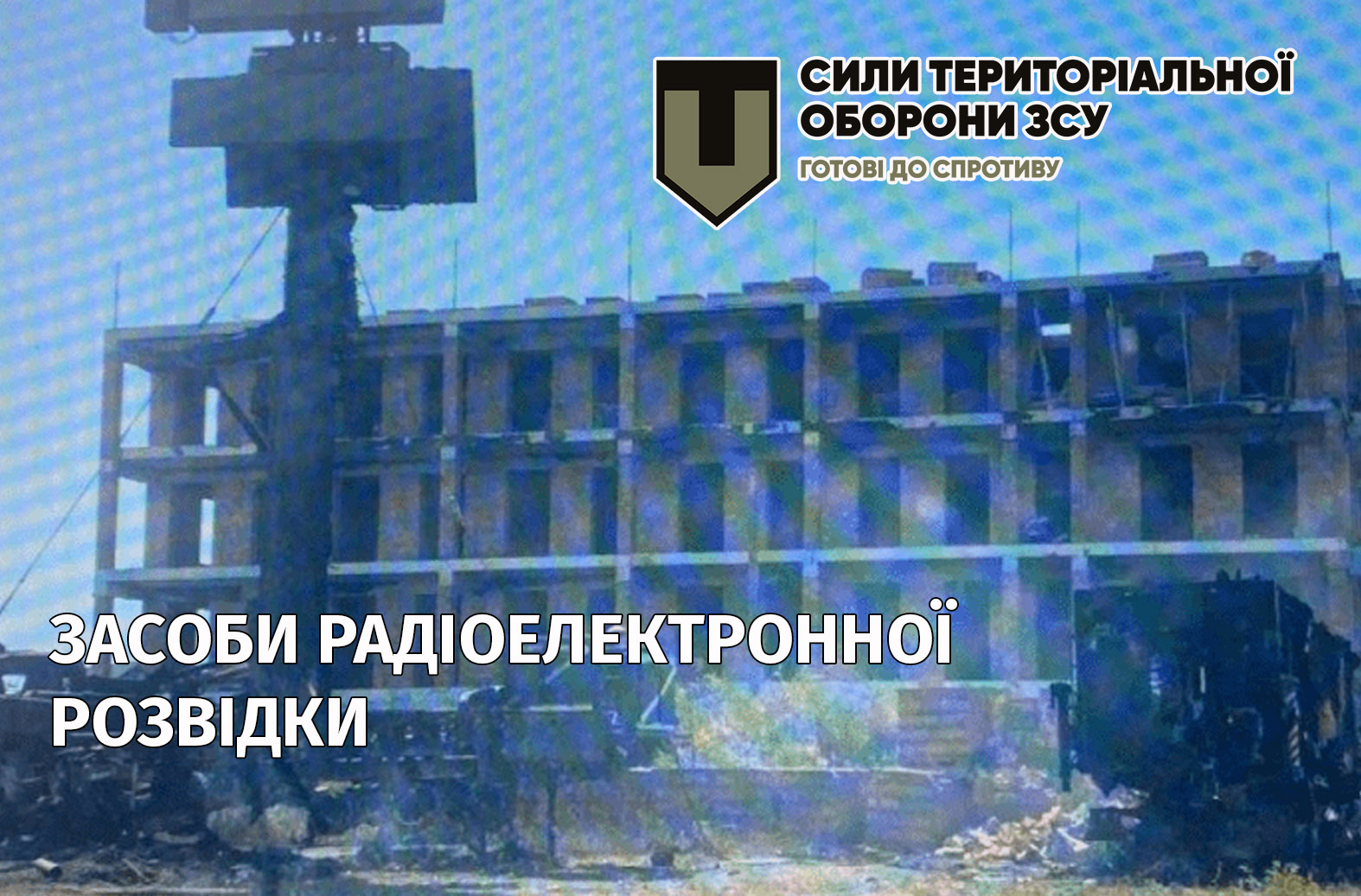 Засоби радіолокаціної розвідки ₚф