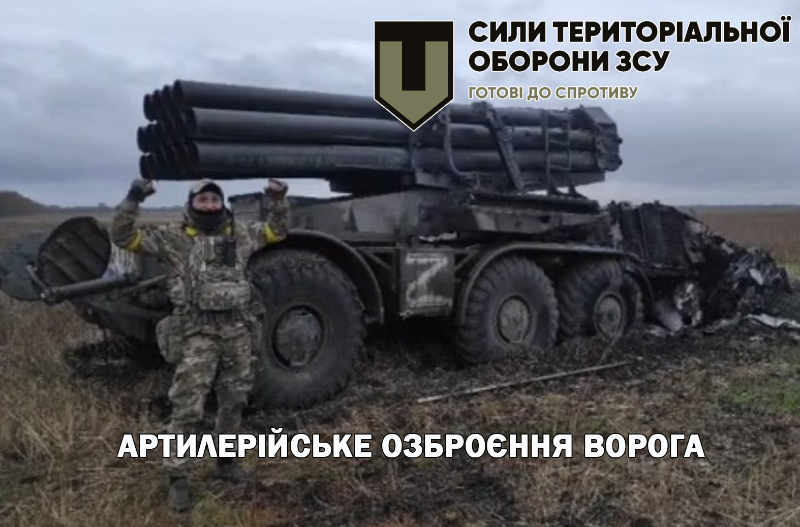 Артилерійське озброєння ворога