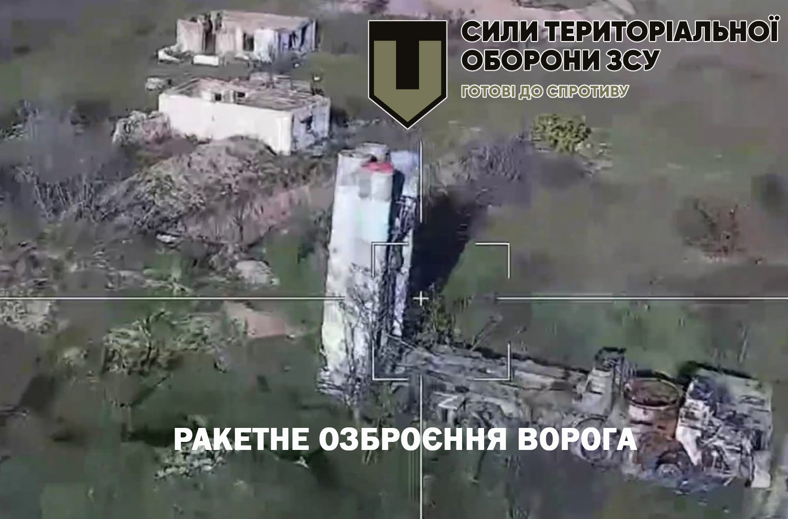 Ракетне озброєння ворога