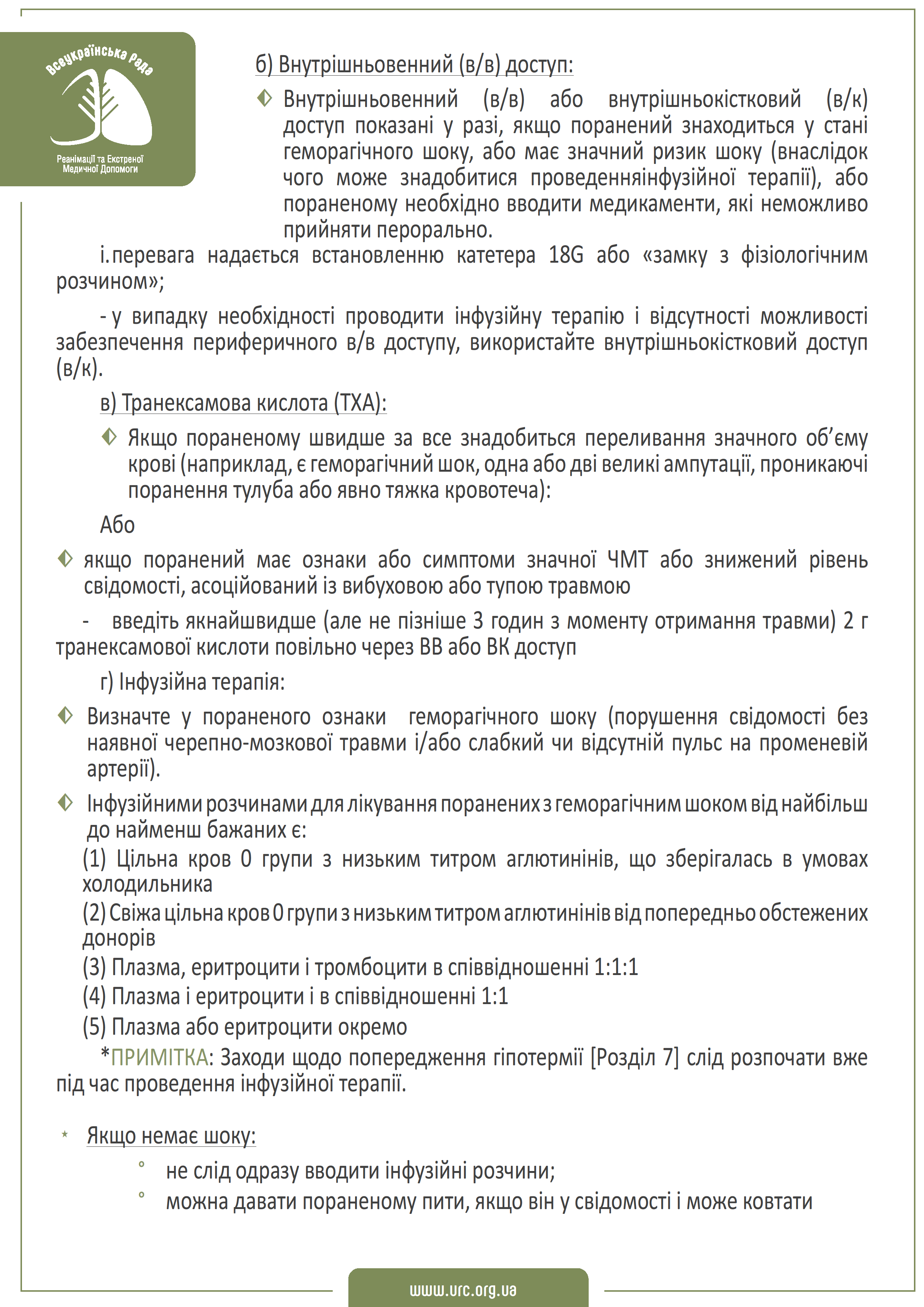 tccc-guidelines-2021-ukr - 0008