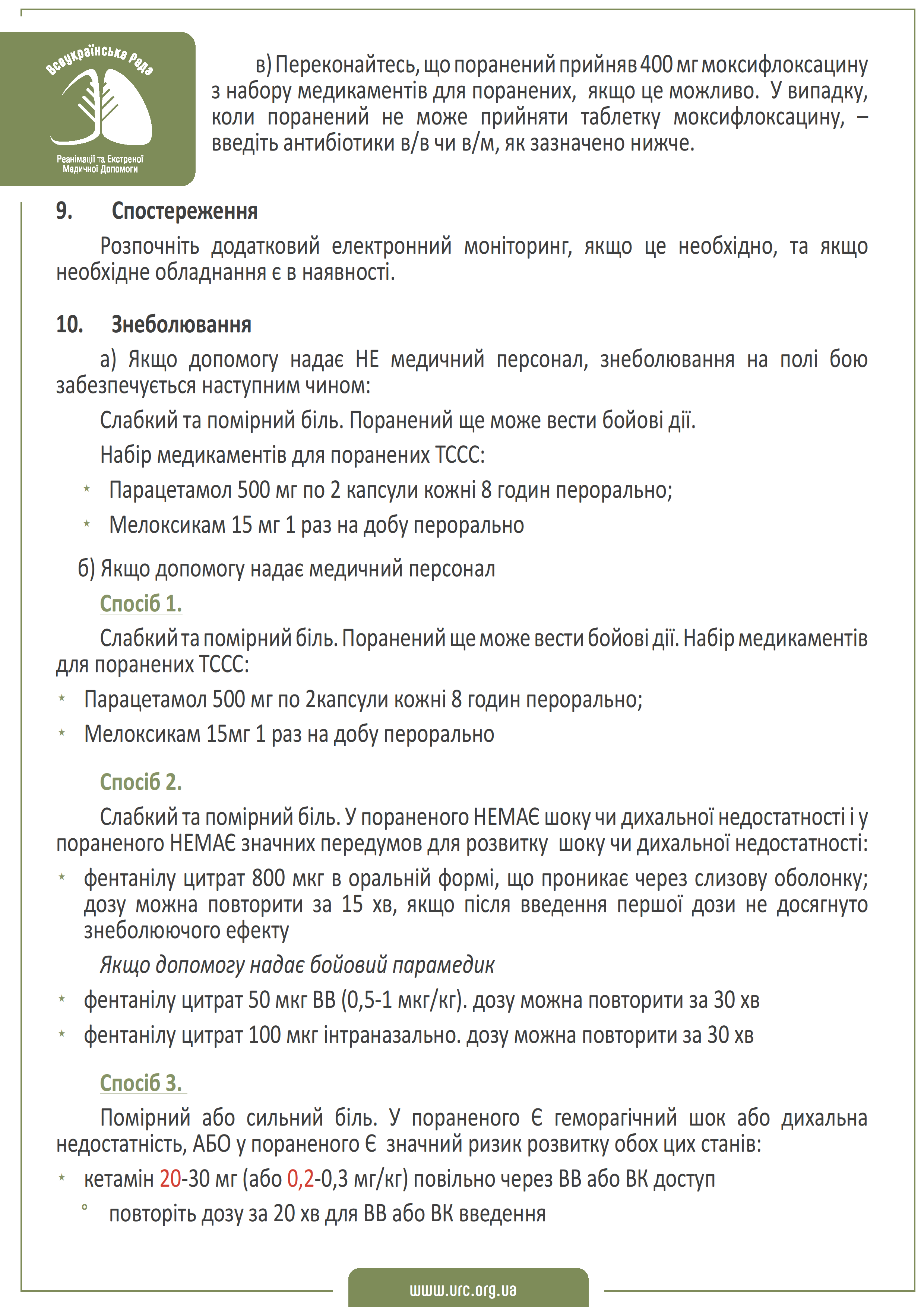 tccc-guidelines-2021-ukr - 0011