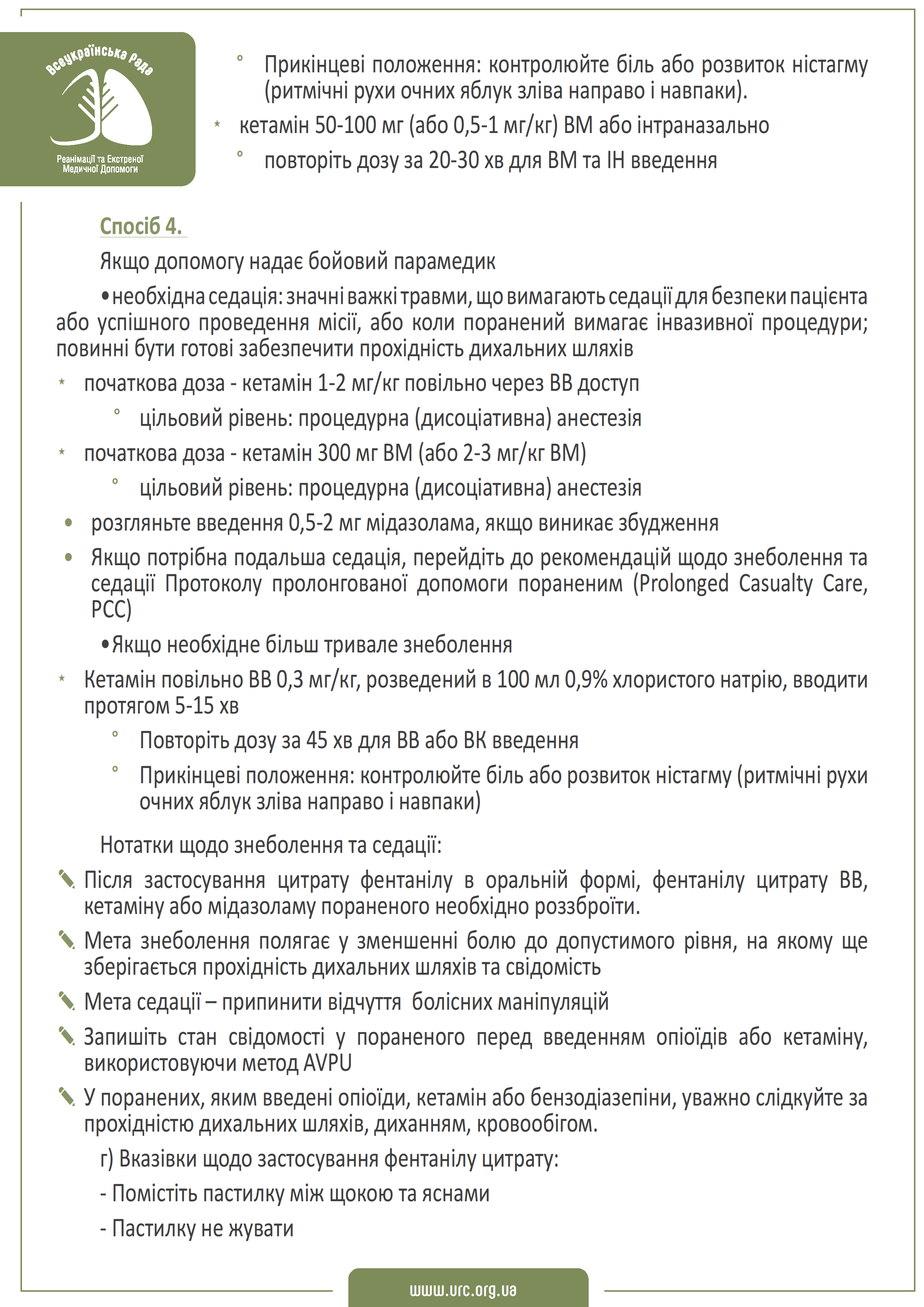 tccc-guidelines-2021-ukr - 0012