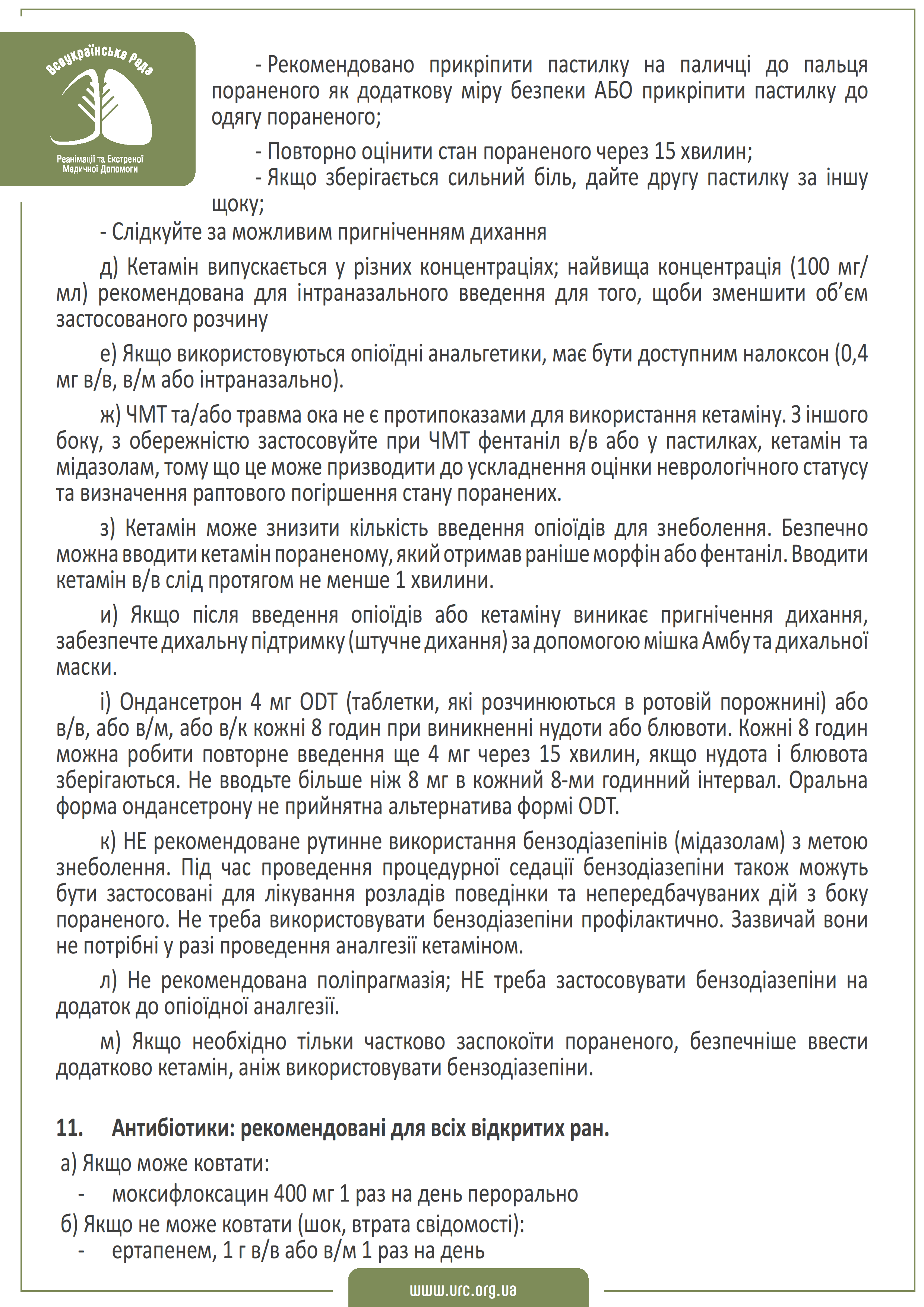 tccc-guidelines-2021-ukr - 0013