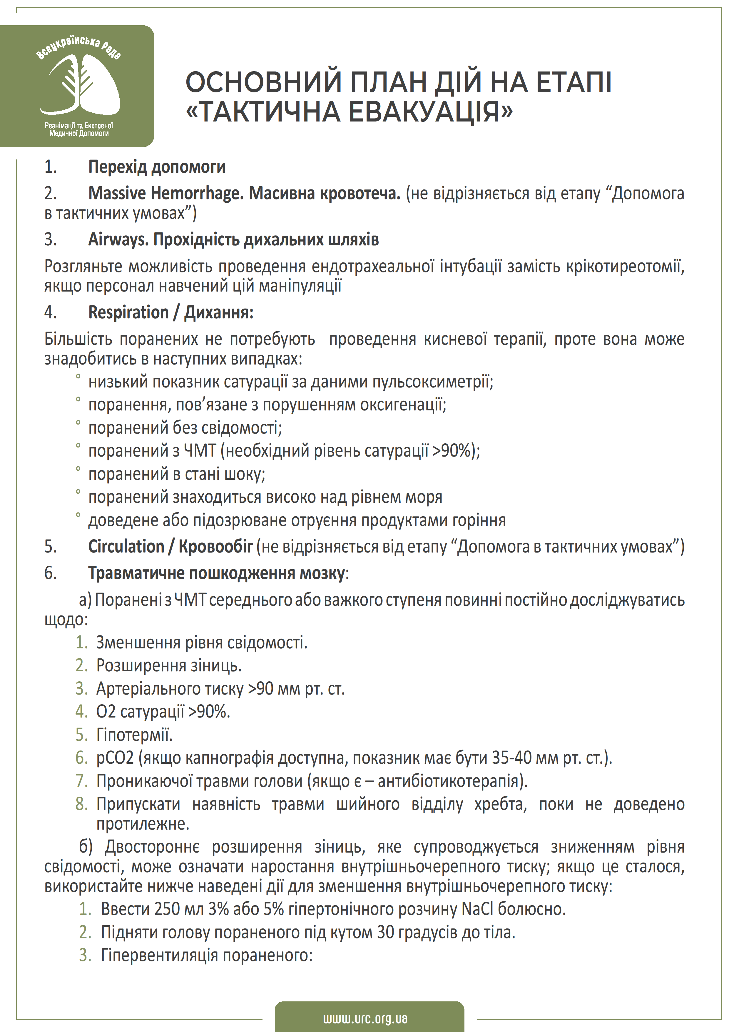 tccc-guidelines-2021-ukr - 0017