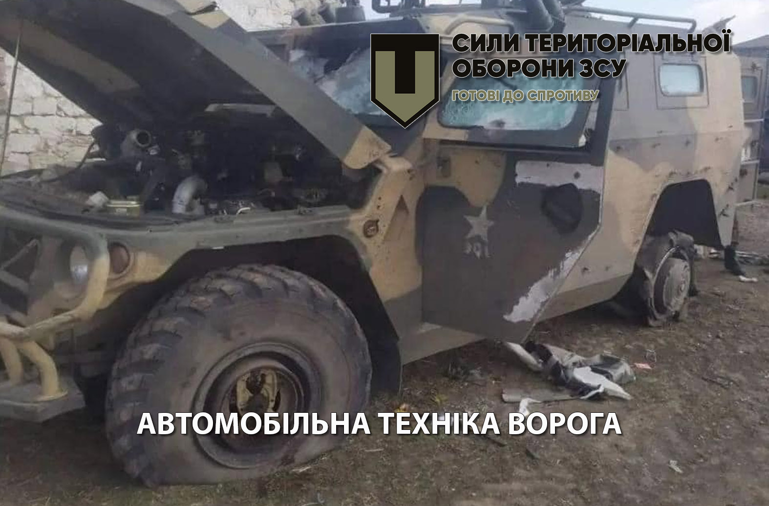 Автомобільна техніка ворога