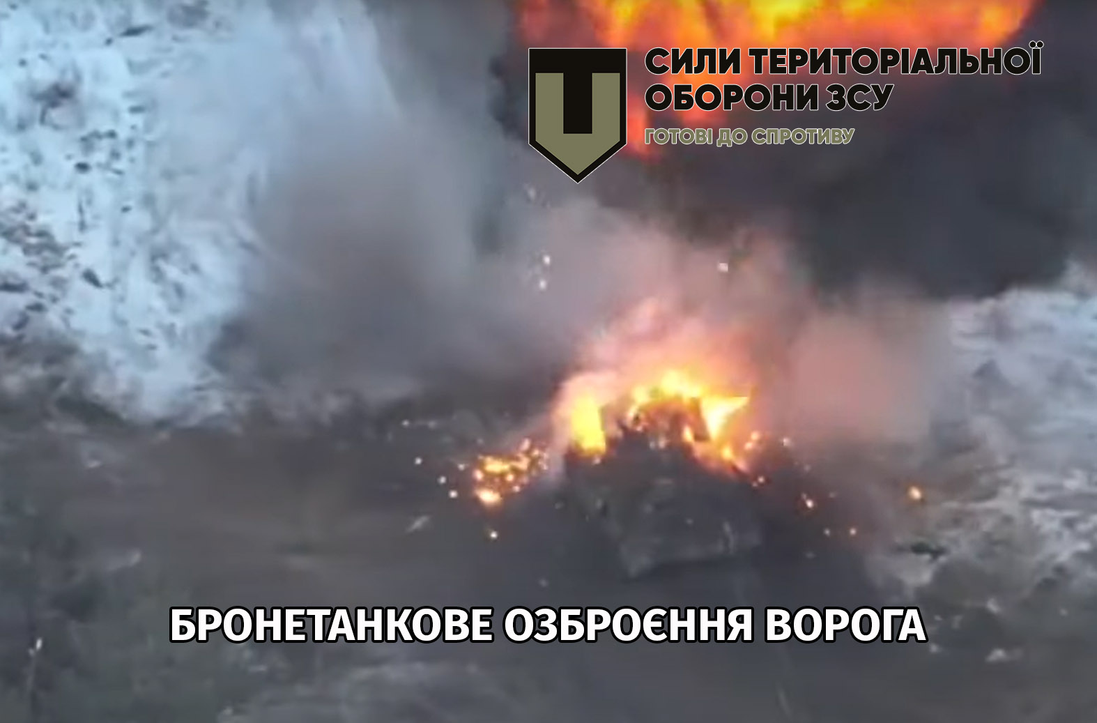 Бронетанкове озброєння ворога