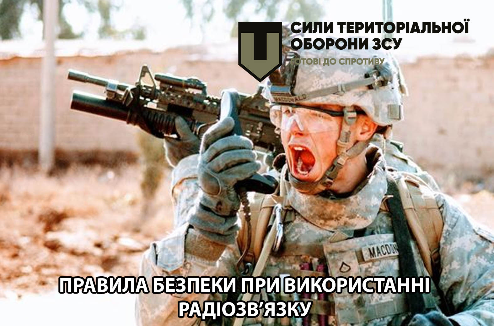 Правила безпеки при використанні радіозв’язку