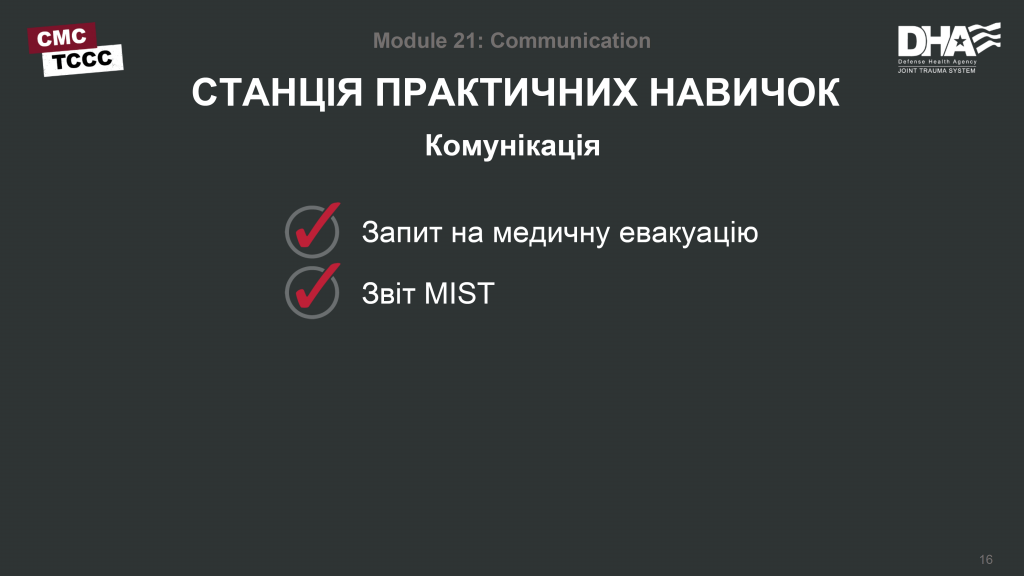 TCCC Українською Комунікація з пораненим - 0015