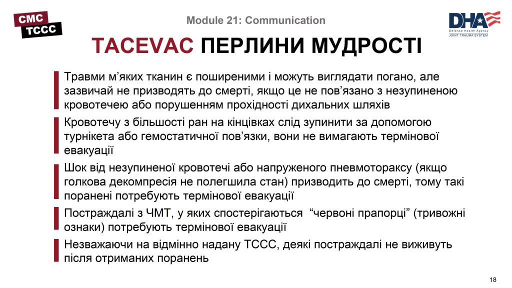 TCCC Українською Комунікація з пораненим - 0017