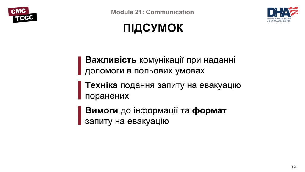 TCCC Українською Комунікація з пораненим - 0018