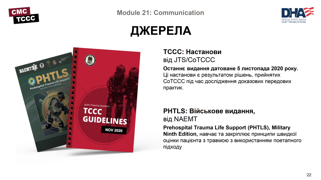 TCCC Українською Комунікація з пораненим - 0021