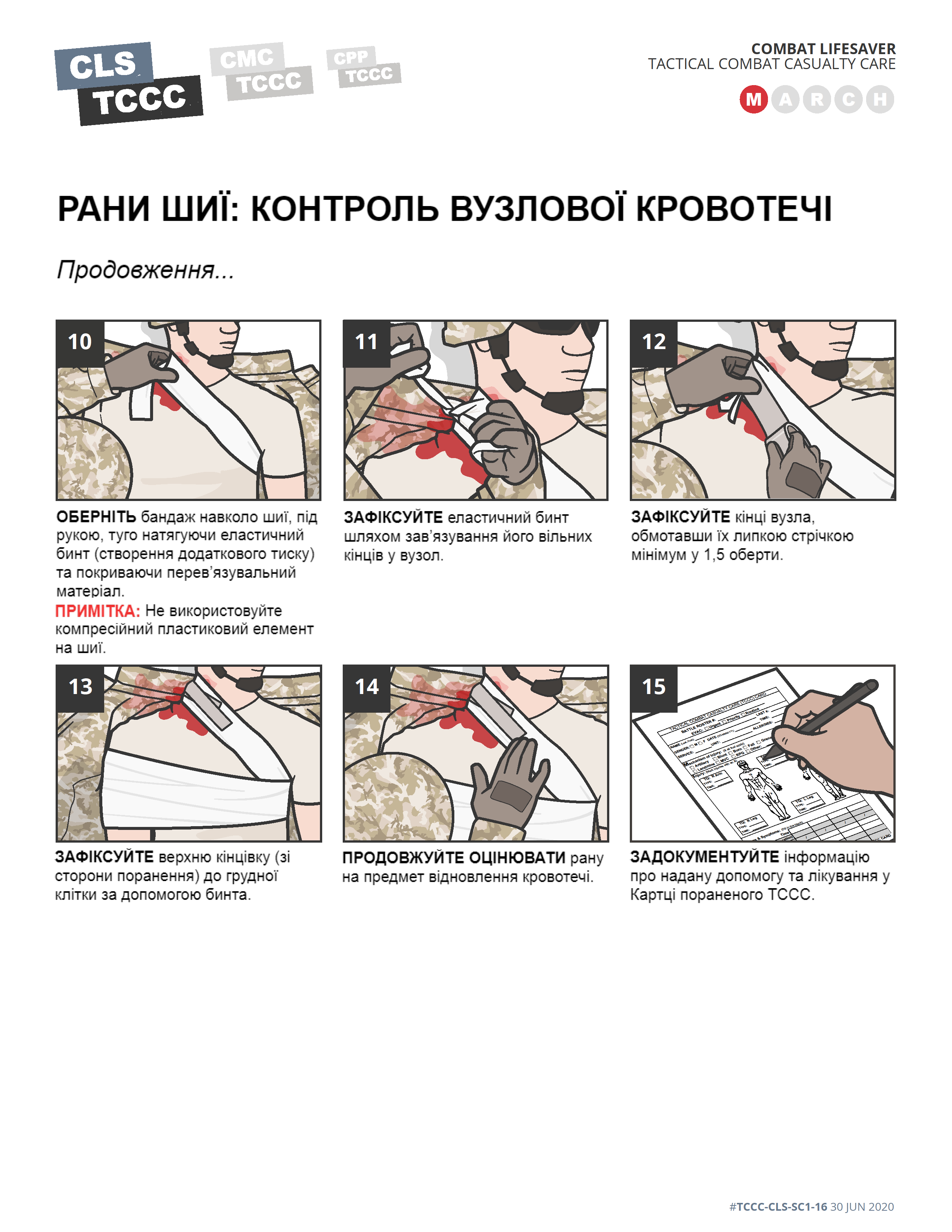 TCCC Українською Тактичне укриття контроль складних кровотеч - 0005