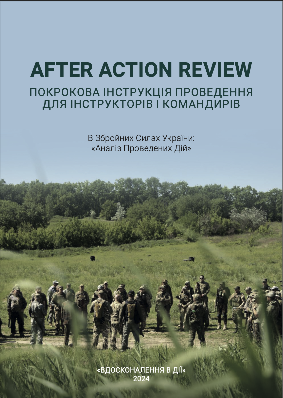 Покрокова інструкція з проведення After Action Review в навчальних заходах