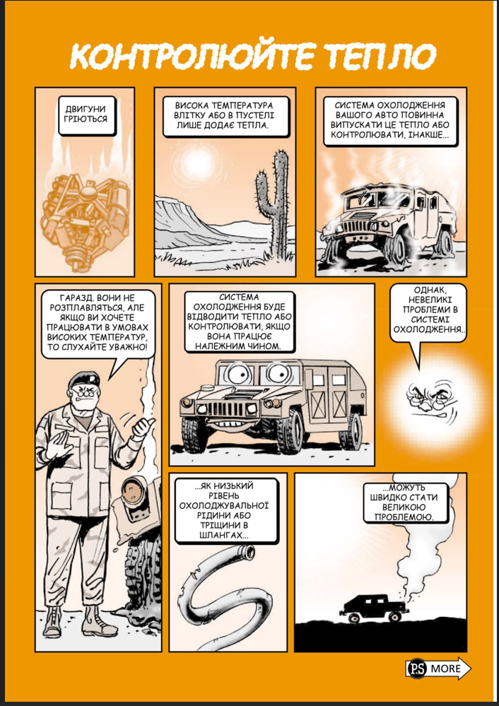 Обслуговування техніки у спекотну погоду