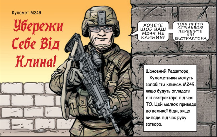 Обслуговуємо кулемет M240/249